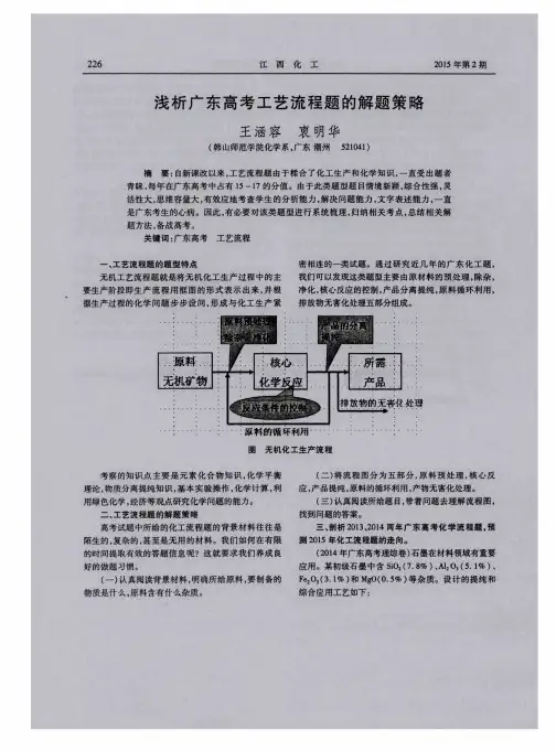 浅析广东高考工艺流程题的解题策略