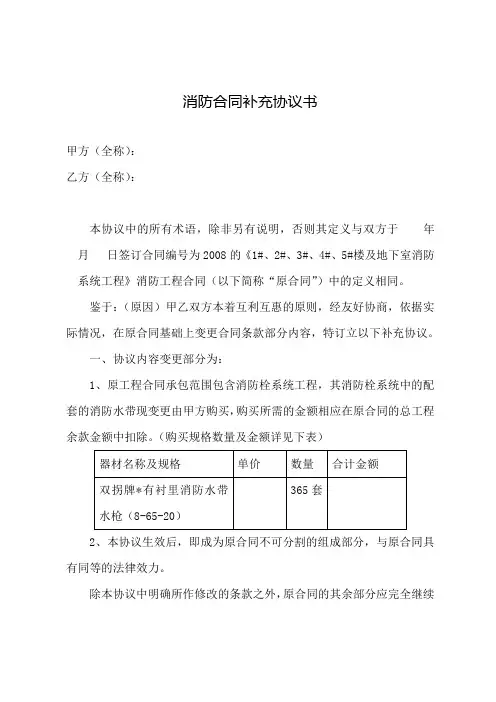消防合同补充协议书模板
