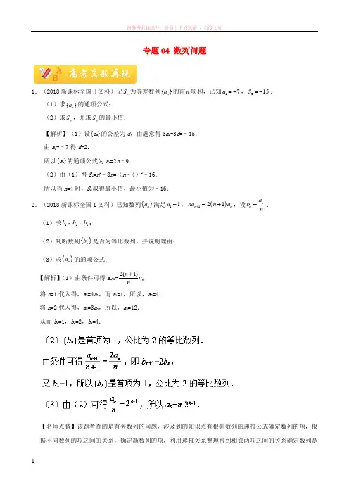 2019高考数学常考题型专题04数列问题文