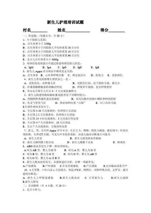 新生儿护理培训试题