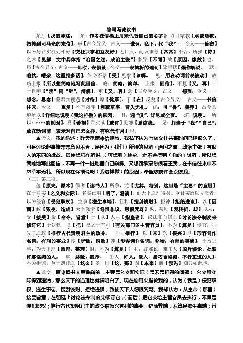答司马谏议书
