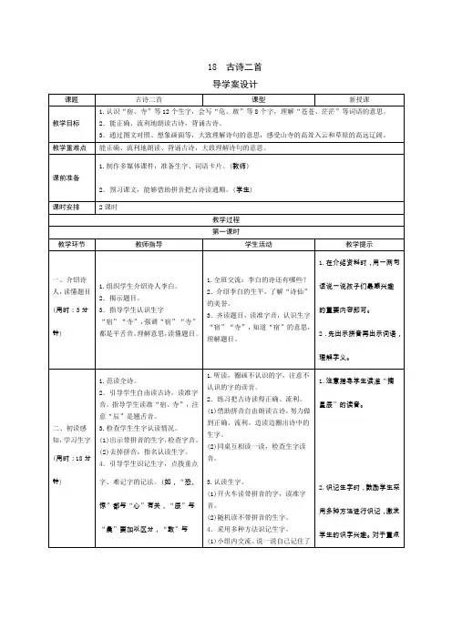 二年级上册语文导学案-18《古诗二首》人教(部编版)