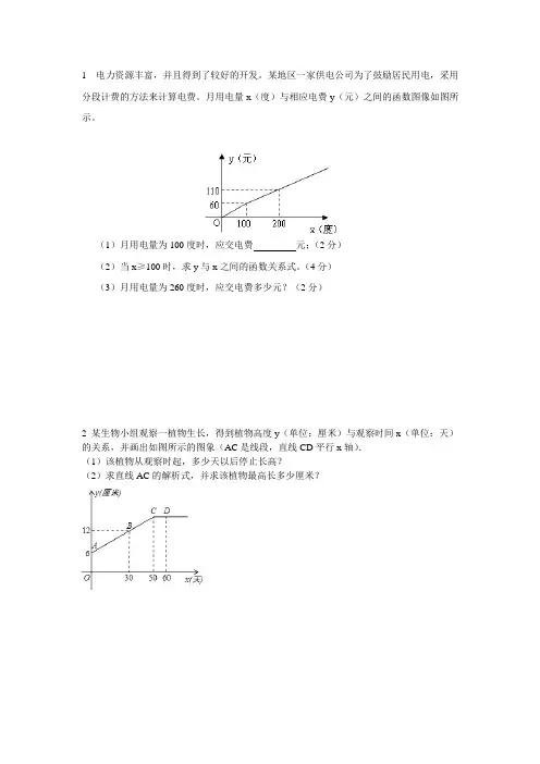 一次函数的应用题
