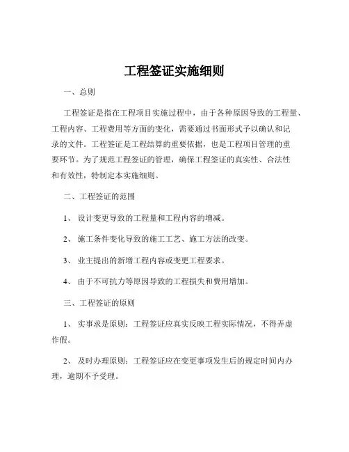 工程签证实施细则