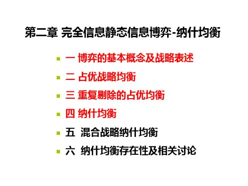 经济博弈论第2章课件(2013)