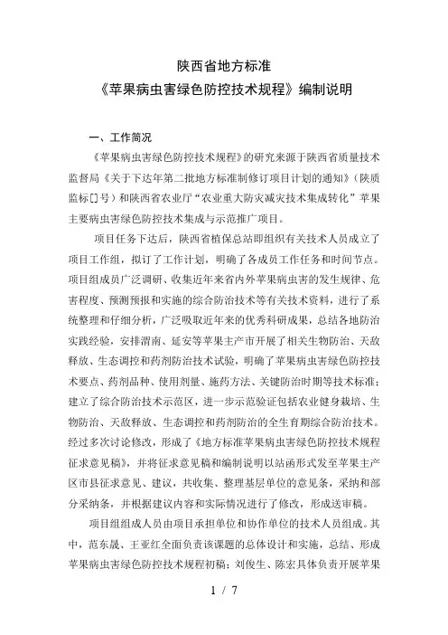 陕西省地方标准