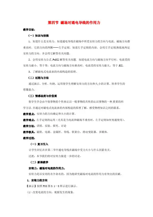 高中物理 3.4 磁场对通电导线的作用力教案 新人教版选修3-1