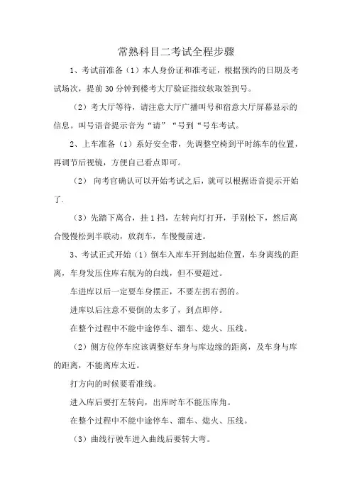 常熟科目二考试全程步骤