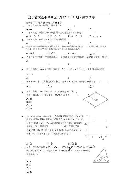 辽宁省大连市高新区八年级下学期末数学试卷解析版