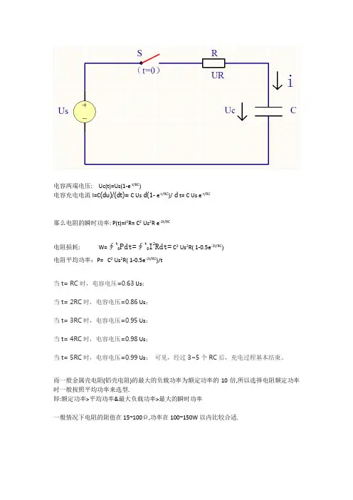 预充电阻计算公式
