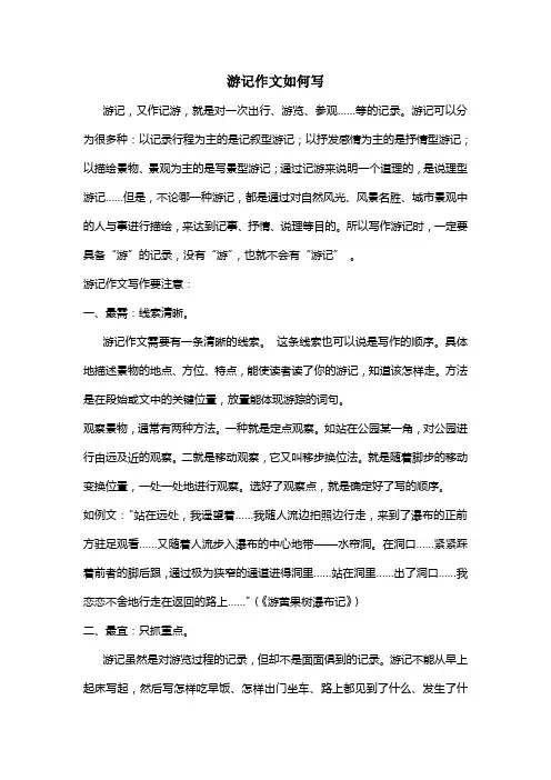 游记作文如何写