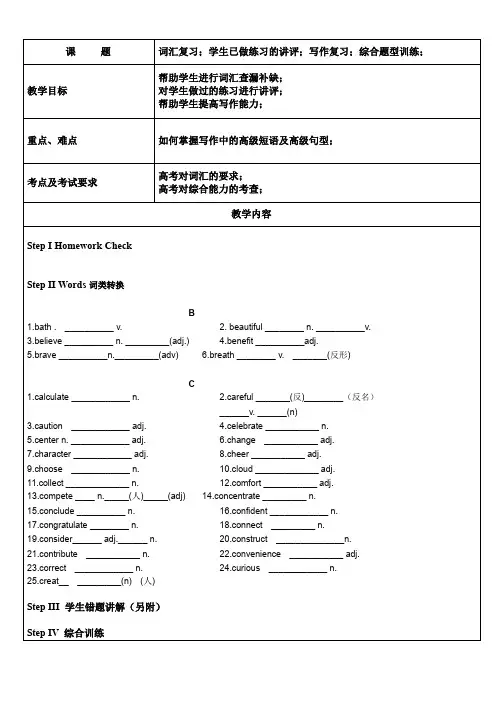 高三英语 词汇复习语法填空定语从句作文高级词汇