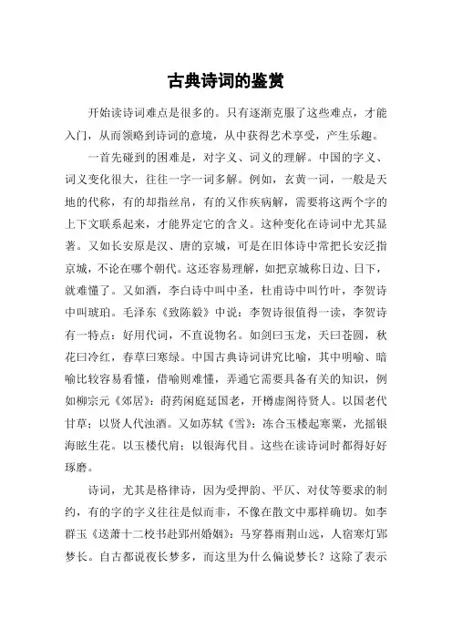 古典诗词的鉴赏