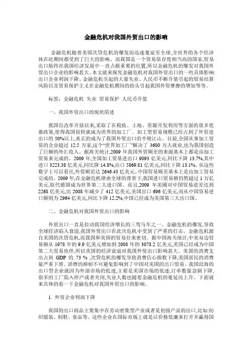 金融危机对我国外贸出口的影响
