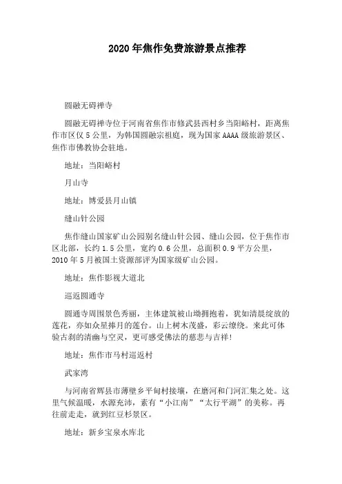 2020年焦作免费旅游景点推荐
