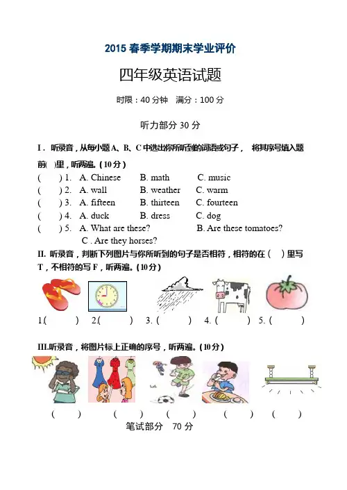 2015新Pep人教版英语四年级下期末检测试题