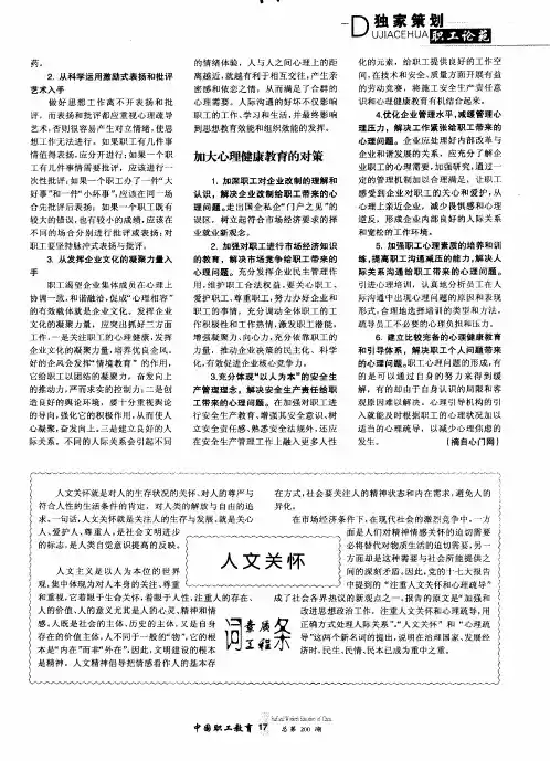 人文关怀
