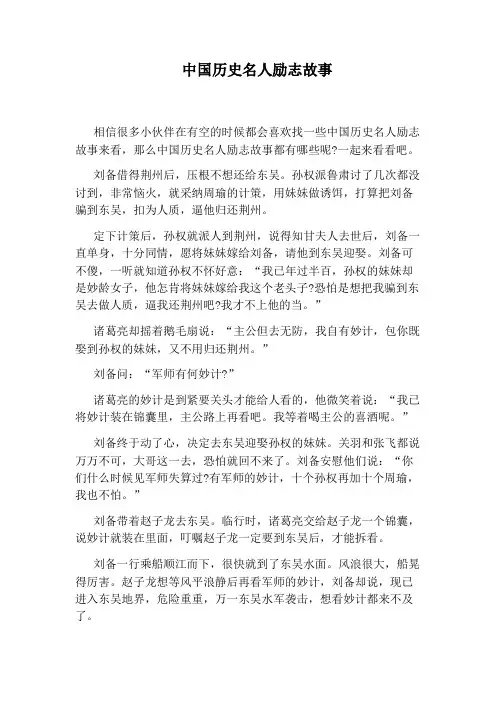 中国历史名人励志故事