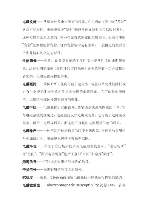 电磁兼容术语