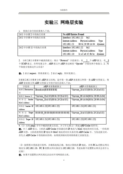实验3北航研究生计算机网络实验