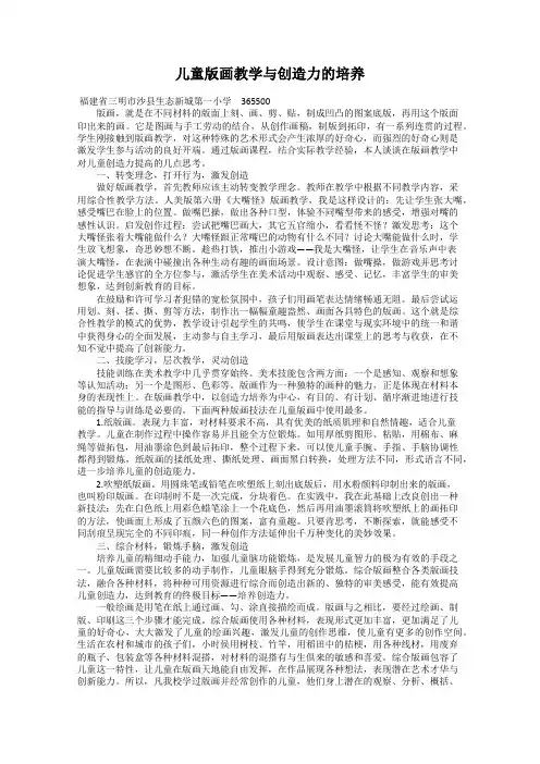 儿童版画教学与创造力的培养