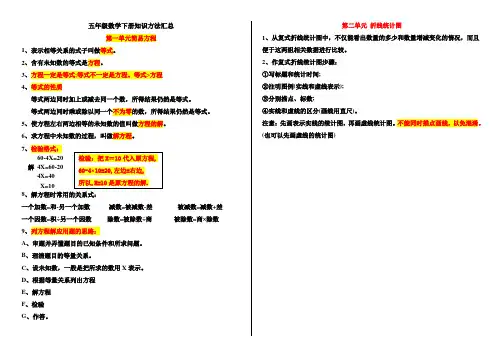 五年级数学下册期中复习资料