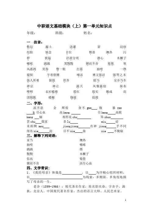 中职语文基础模块(上)第一单元知识点
