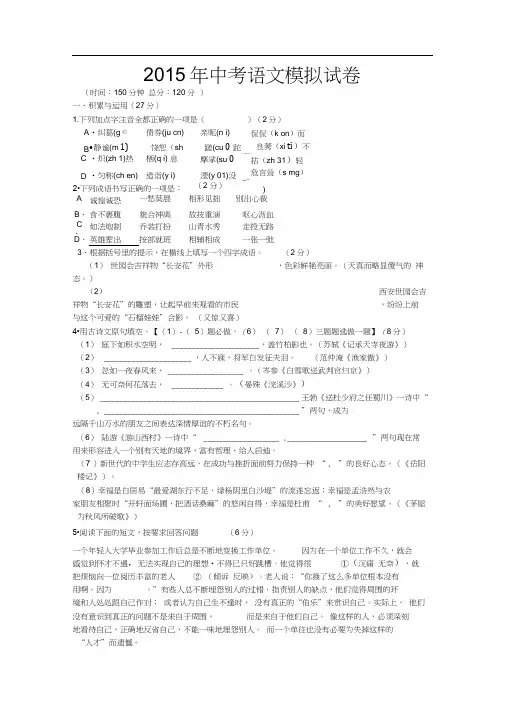 2015年中考语文模拟试卷