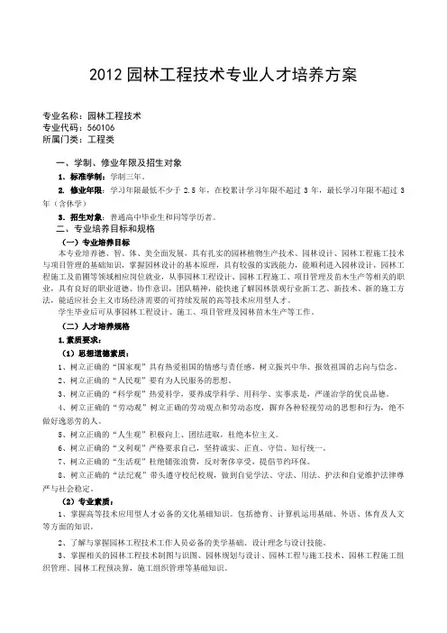 园林工程技术专业人才培养方案