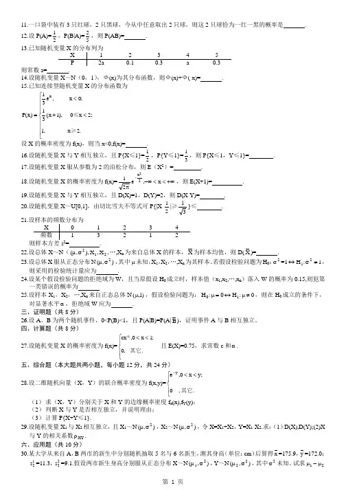 填空 解答概率论与数理统计(二)
