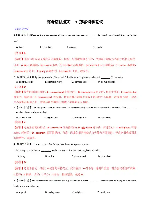 2020年高考英语易错语法点30题专题03 形容词和副词(解析版)