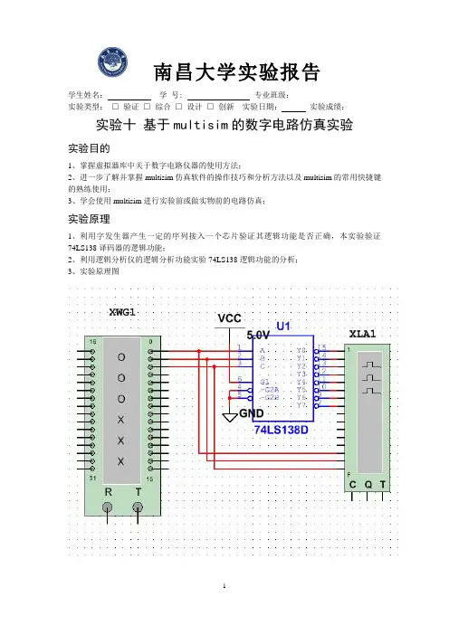 multisim仿真电路