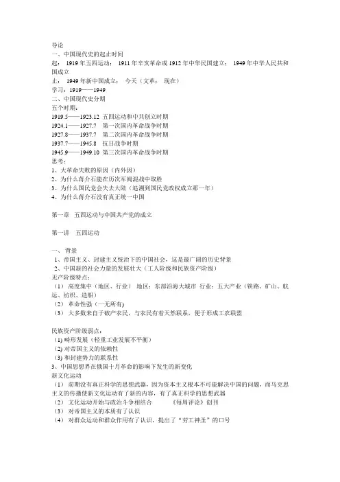 中国现代史