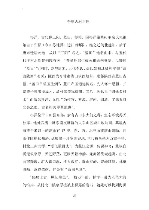 千年古村之谜古田杉洋