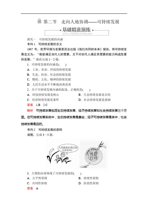 新教材高中地理人教必修第二册作业：第五章 第二节 走向人地协调——可持续发展 含解析
