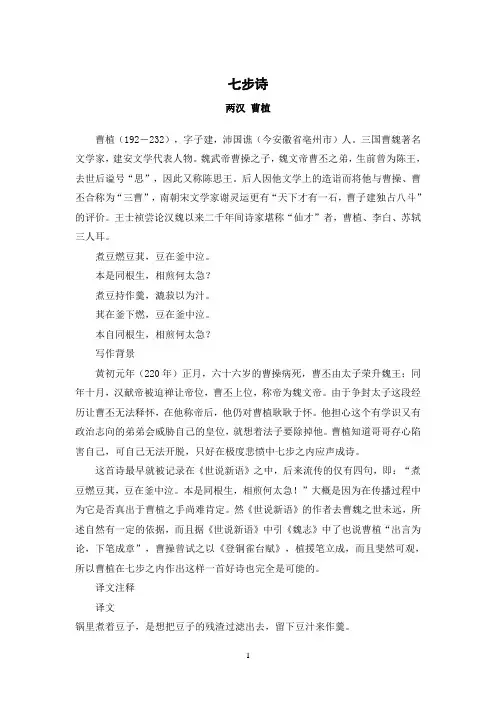 七步诗 曹植原文四句 2