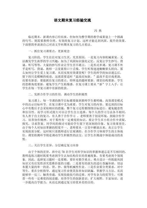 语文期末复习经验交流 2