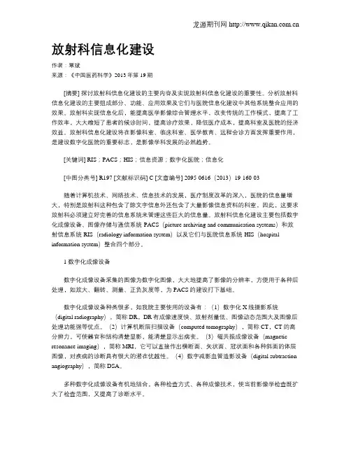 放射科信息化建设