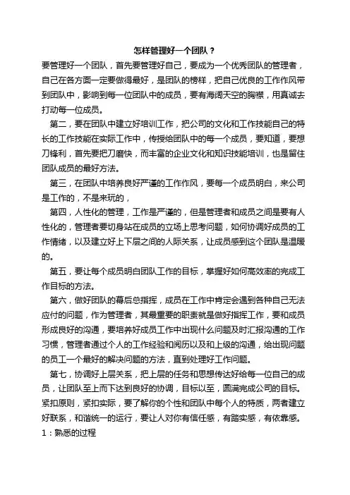 怎样管理好一个团队
