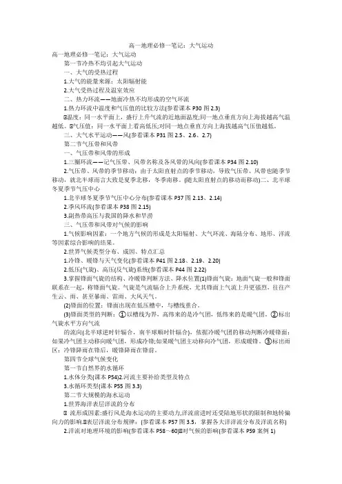 高一地理必修一笔记：大气运动