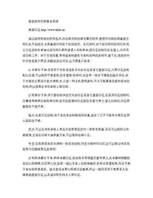 服装丝网印刷基本原理.