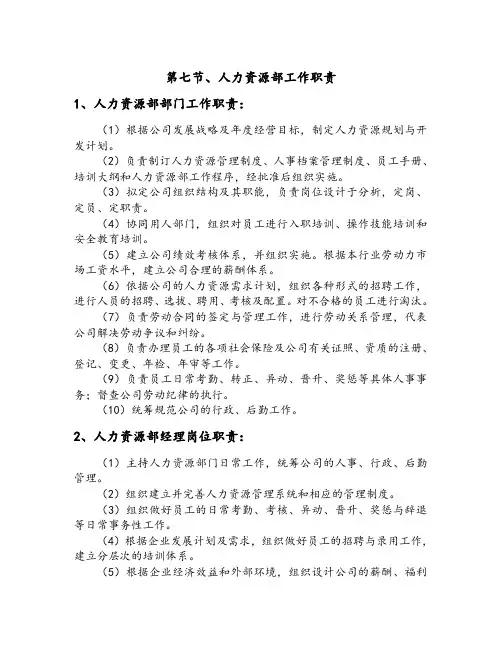 人力资源部工作职责 2