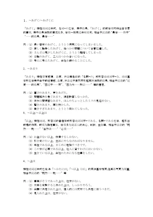 日语二级语法大全