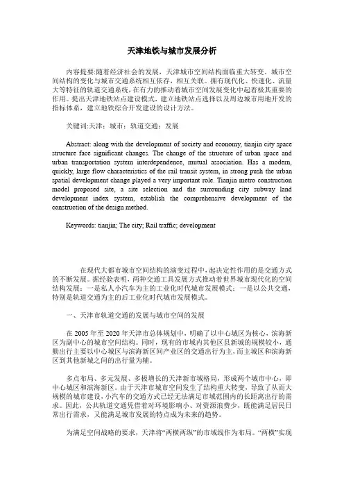 天津地铁与城市发展分析