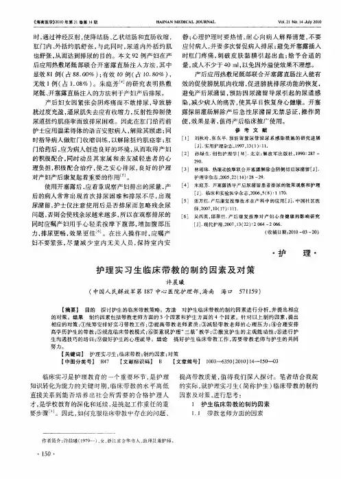 护理实习生临床带教的制约因素及对策
