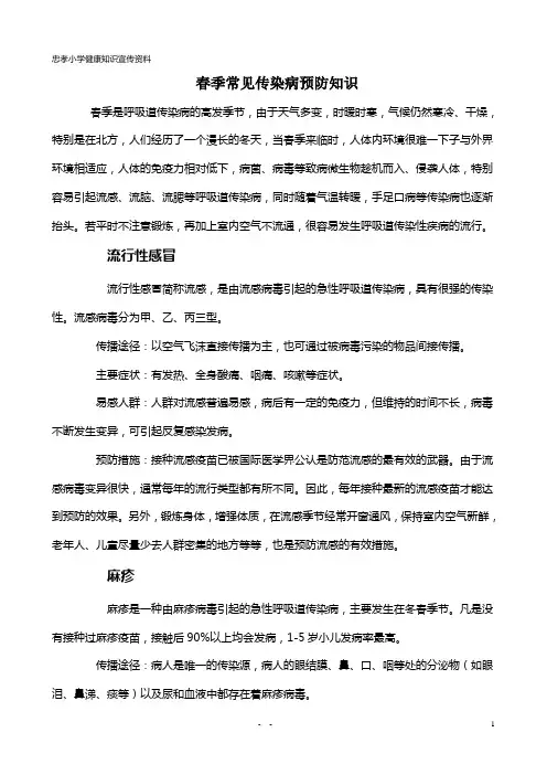健康知识宣传资料