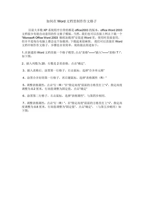 如何在Word文档里制作作文格子