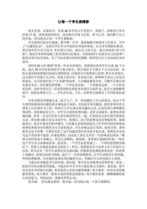 让每一个学生都精彩