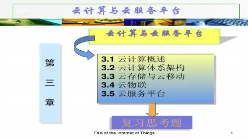 云计算与云服务平台