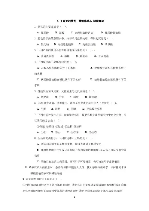 高中化学选修二  4.2